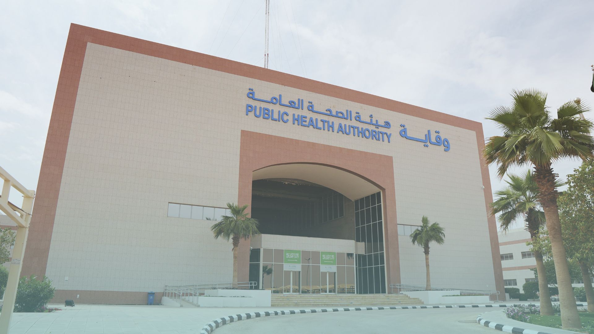 صورة مبنى الهيئة