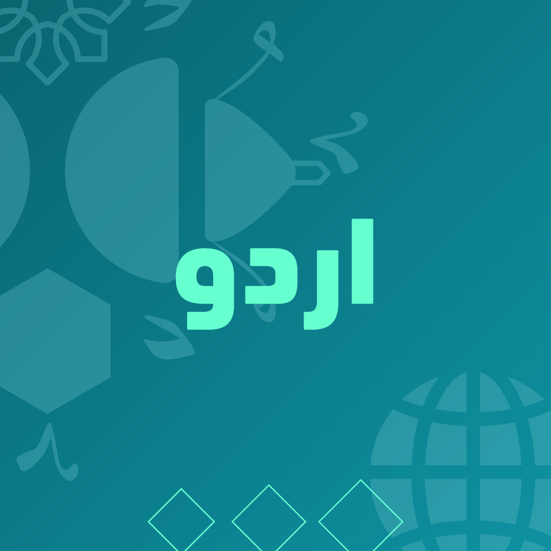 Urdu